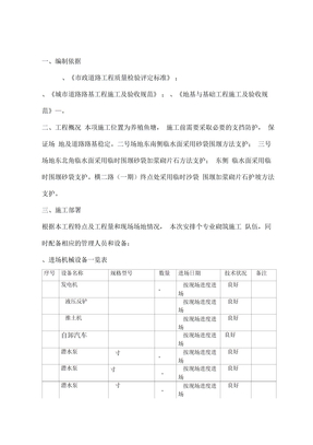 场地整平围堰施工方案