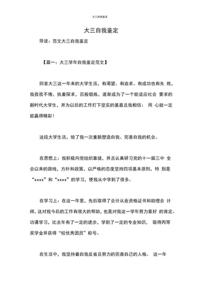 大三自我鉴定