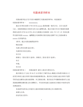 付款承诺书样本