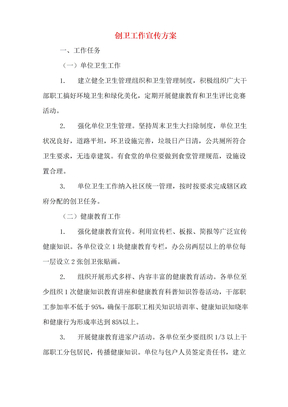 创卫工作宣传方案