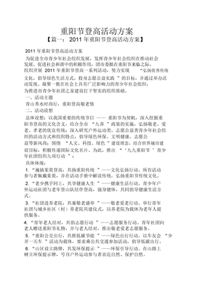 重阳节登高活动方案