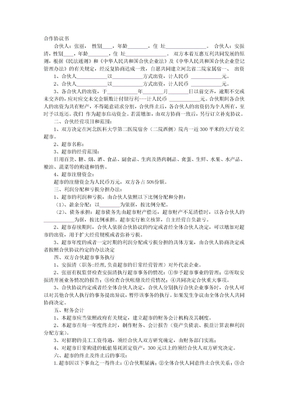 生鲜超市合伙协议书