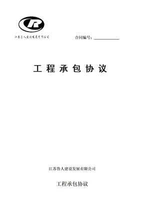 公司内部承包协议