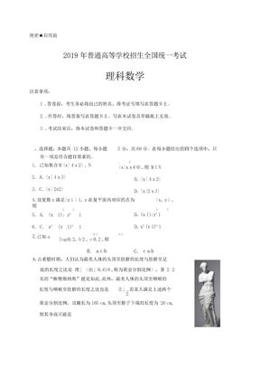 全国卷理科数学