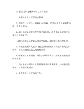 XX社区文化活动中心工作职责