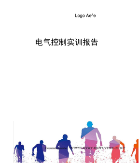 电气控制实训报告
