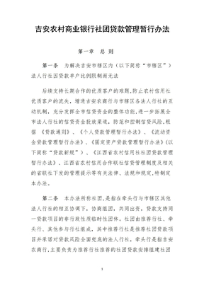 社团贷款管理办法
