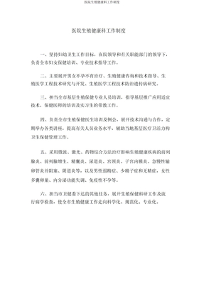 医院生殖健康科工作制度