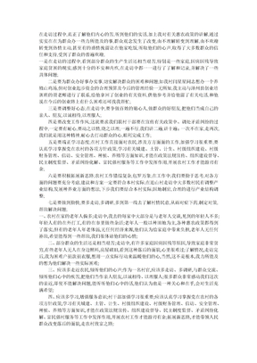走访心得体会