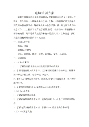 电脑技能培训方案