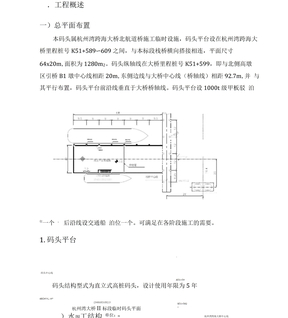 码头施工方案