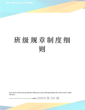 班级规章制度细则