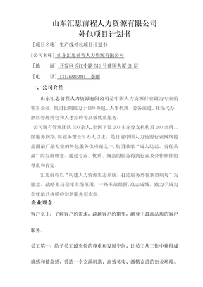 生产线外包方案