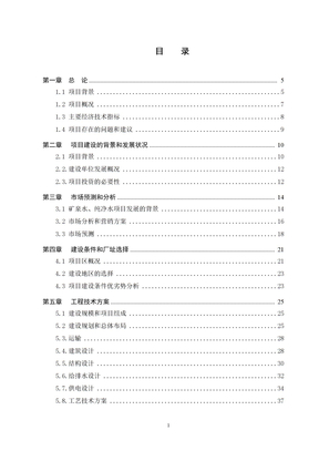 矿泉水厂可行性研究报告