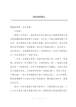 班组述职报告