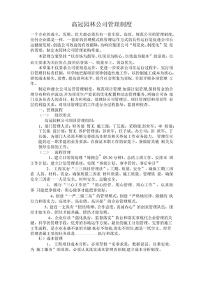 园林公司管理制度