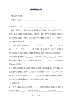 商业用房合同