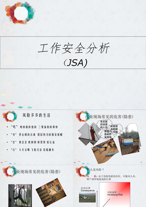 jsa工作安全分析