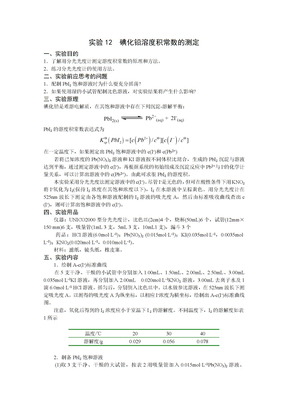 实验12  碘化铅溶度积常数的测定