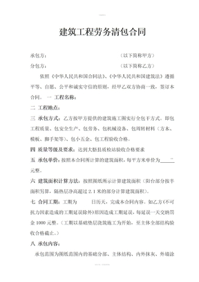 建筑工程劳务分包合同多层砖混结构