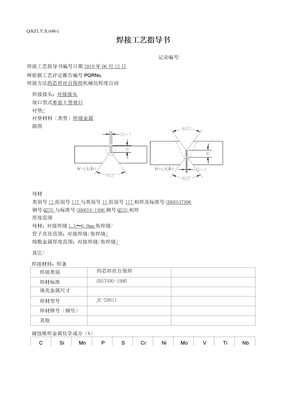 钢结构焊接工艺