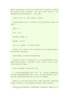 本科毕业答辩ppt制作注意要点