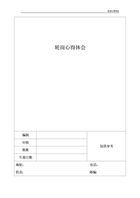 轮岗心得体会