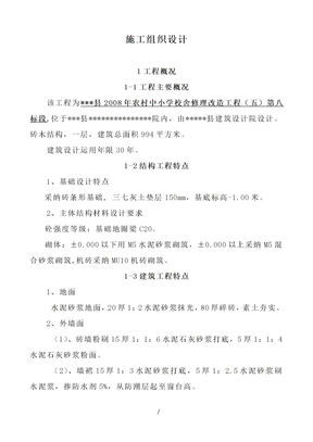 砖木结构施工组织设计