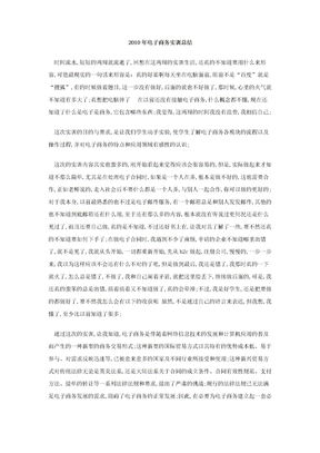 电子商务实训总结