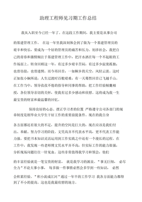申报助理工程师工作总结