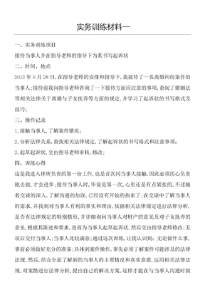 律师实务训练材料