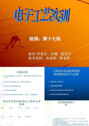 电工技术实训