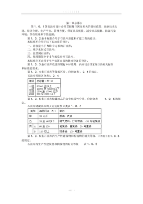 石油库设计规范