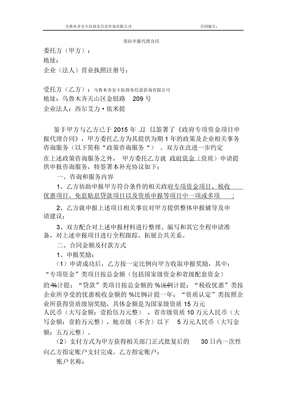 版项目申报代理合同