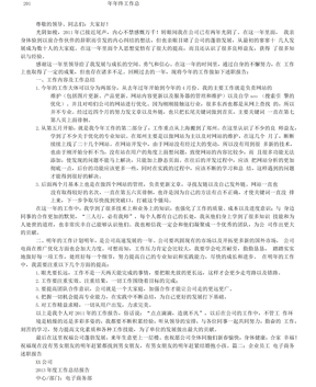 电商述职报告PPT