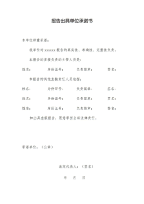 报告出具单位承诺书