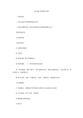 卡拉ok活动策划方案