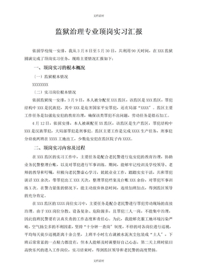 监狱实习报告