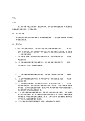 办公电脑维护服务合同