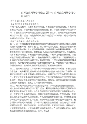 百万公众网络学习总结