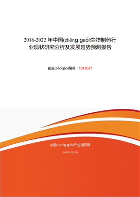 2016年生物制药市场调研及发展趋势预测