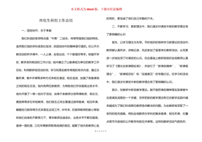 理化生科组工作总结