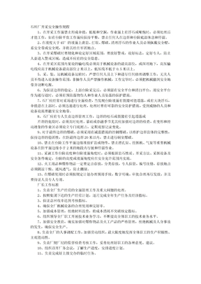 石料厂规章制度