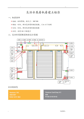 生活水泵房标准化