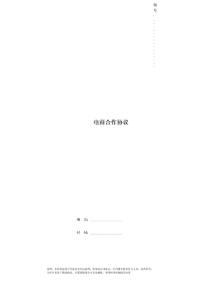 电商合作协议