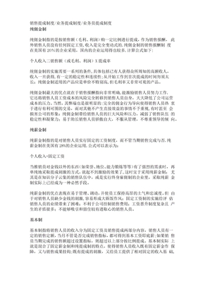 销售提成制度