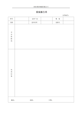 检验报告单