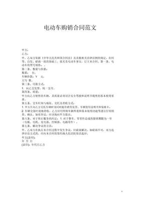 电动车购销合同