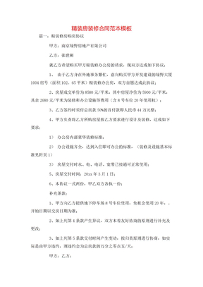 最简单的装修合同模板 1c9ALBZug56K.jpg