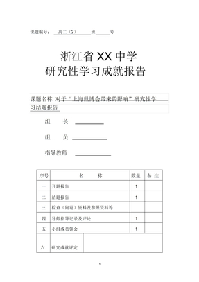 研究性学习成果报告